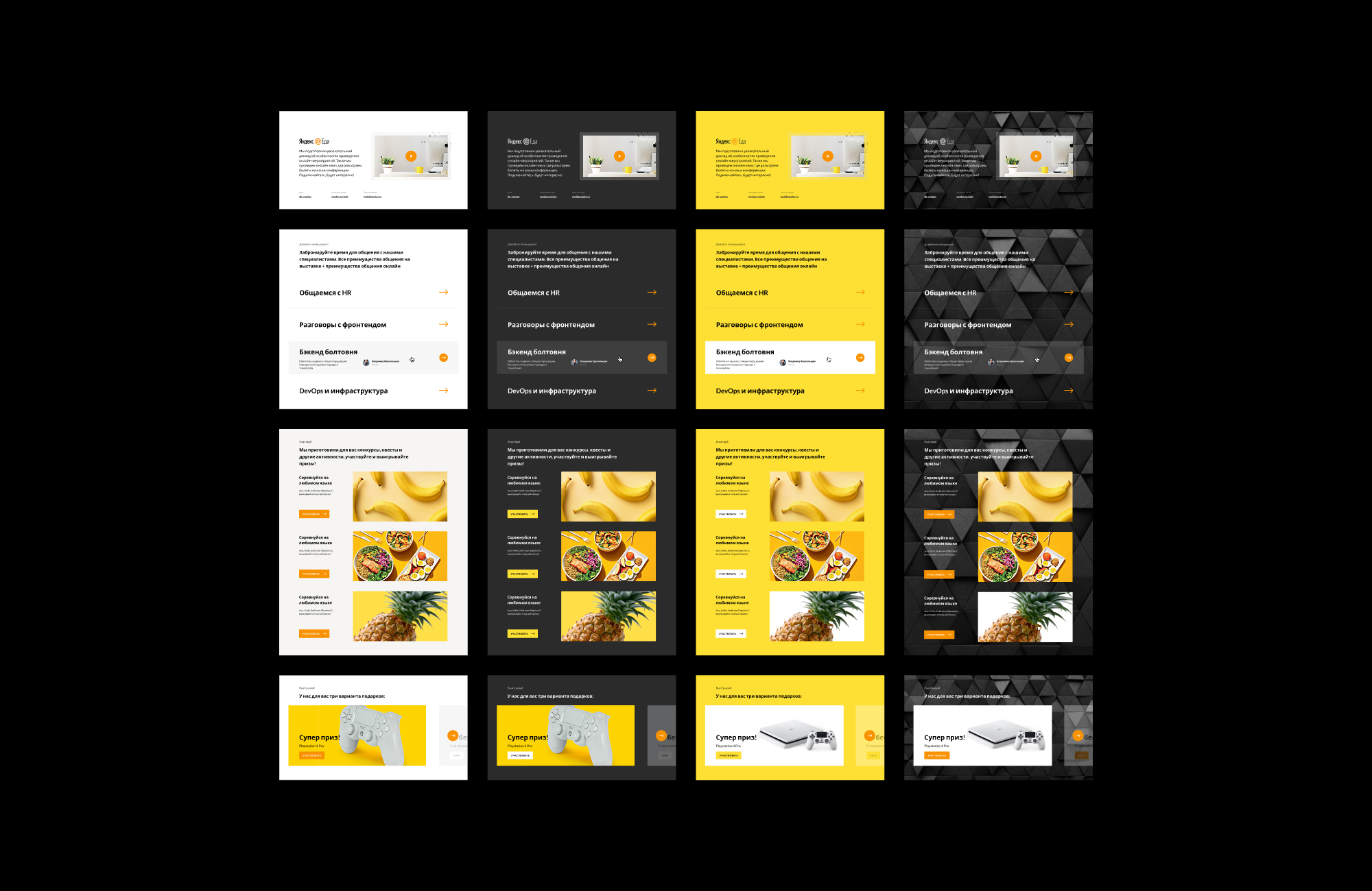 The same partner page blocks shown in four brand treatments: light, dark, yellow and textured