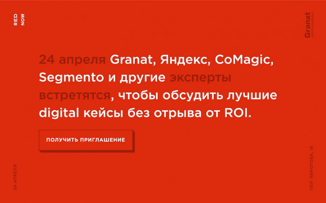 RED NOW conference landing page, case film