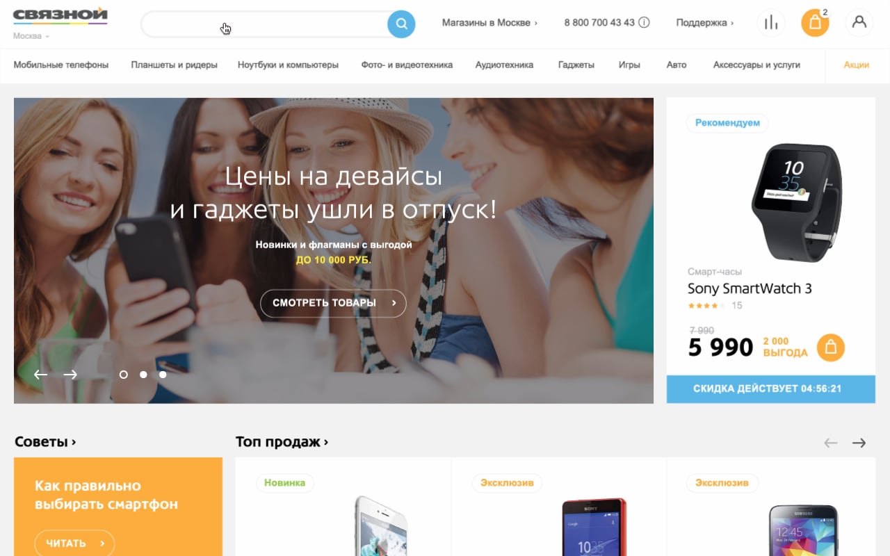 Svyaznoi online store, case film